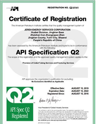 API Q2认证