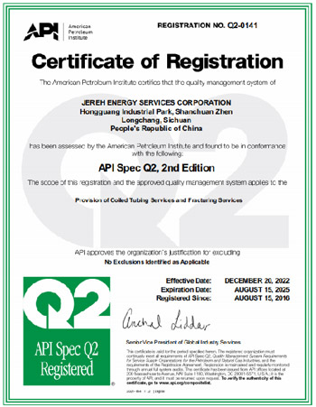 API Q2认证