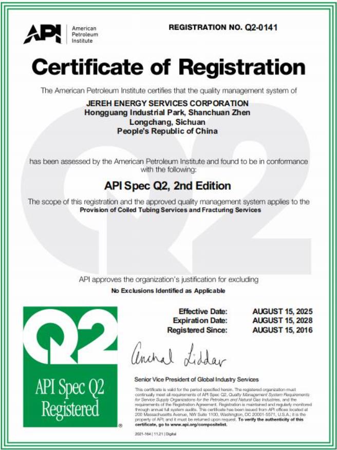 API Q2认证